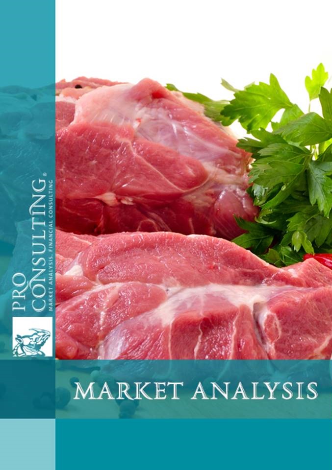 Market research report on pork in Kiev, Odessa, Nikolayev, Kherson regions and Ukraine in general. Justification for construction of a slaughterhouse. 2017 с